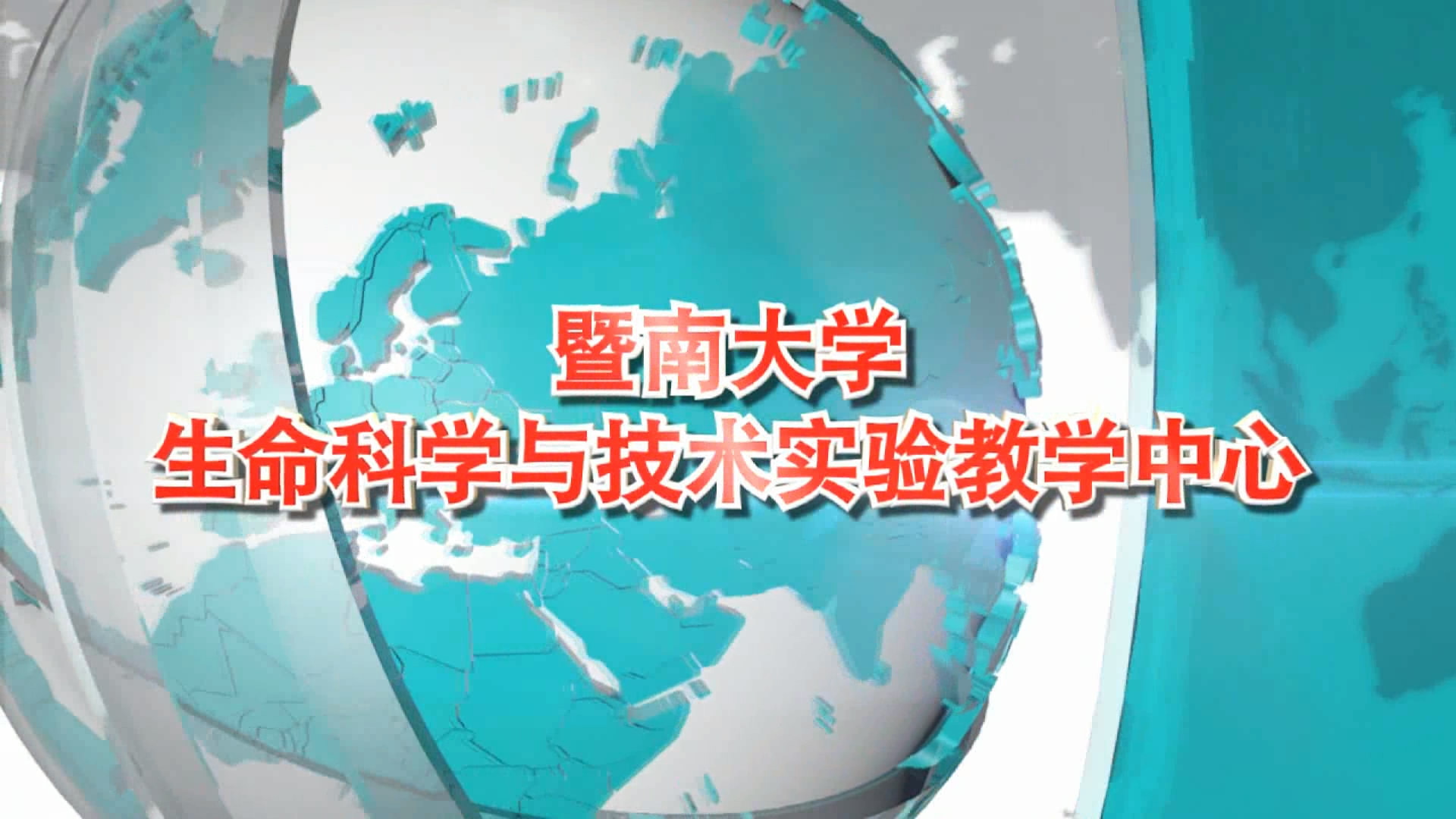 我院实验教学中心入选国家级实验教学示范中心