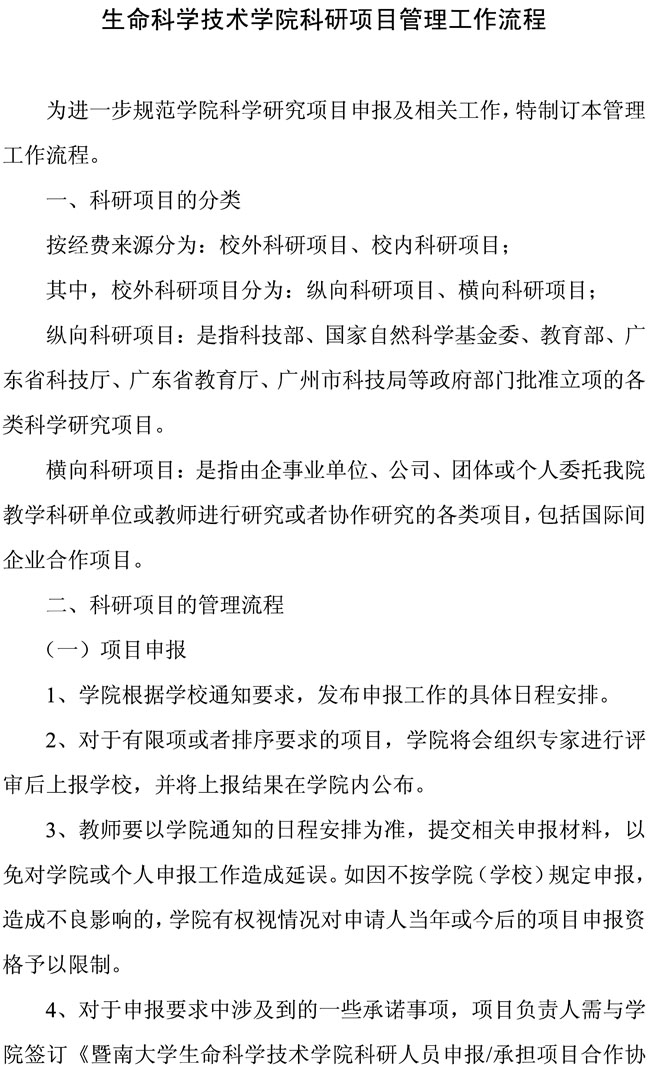 皇冠体育官网科研项目管理工作流程